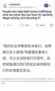 网友们分享了一些识破人贩子、帮助被贩卖人口