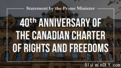 总理发表声明  纪念《加拿大权利与自由宪章》40周年