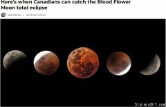 天文奇观!加拿大将现超级花血月食