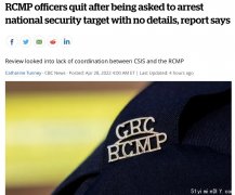 新瓜出炉加国RCMP和情报局闹矛盾
