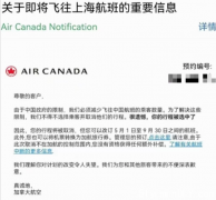 加航登机口华人被踢！回国航班容量40%延期到5月底