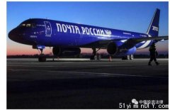 俄邮政推出郑州飞往莫斯科的货运航班