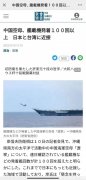 日媒:中国辽宁舰6天出动远超100架次