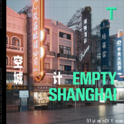 一个外国人 临走前记录了“空城”上海
