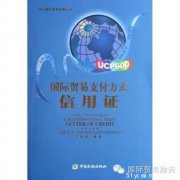 【信用证案例】从一则最高院案例看信用证单证不符对基础合同的影响