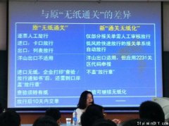 [华东]原＂无纸通关＂与新＂通关无纸化＂的区别，普及版