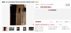 竞价117轮，北京一豪宅以36万/平方米单价成交