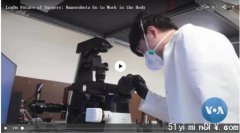 华裔教授研发微纳米机器人 游走在人体之内