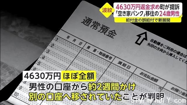 误汇4630万临时补助金?户主拒不归还,日本政府束手无策
