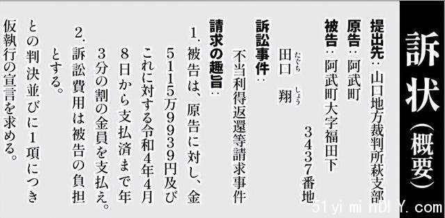 误汇4630万临时补助金？户主拒不归还，日本政府束手无策