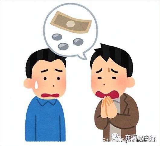 找日本人借钱，为啥说几乎100%被拒？