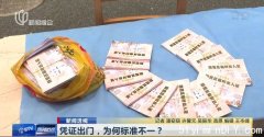 上海1300户居民只发100张出入证 想出门还得“摇号”