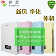 建筑呼吸专家 新风净化器厂家 邀您加盟