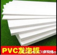 求购PVC发泡板，急急急~~~
