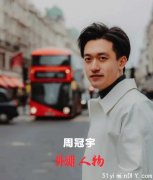 中国F1第一人周冠宇：我的生活变得大不一样