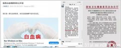 中国白血病患者发公开信称打疫苗致病