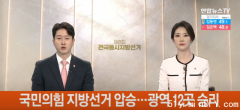 韩国执政党选举中大胜 重掌地方政权