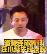 汪小菲爆料风波后现身 失魂落魄状态糟糕