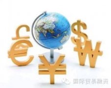 [华东]详解跨境融资实操及传统跨境贸易融资方法