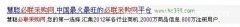 慧聪恶意竞争 必联网遭毒手