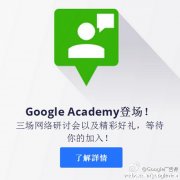 【Google在线学院送奖品】9月课程 展示广告网络/再营销/谷歌分析