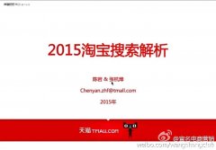 天猫2015年搜索解析
