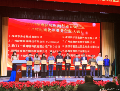 Shoptago荣获“2019跨境电商软件服务企业10强”奖项