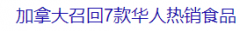 大温奶粉再地震，含多种细菌污染！超市正在下架！