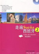 《Sue&ntilde;a》2学生用书MP3下载地址