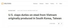 美国对韩国与台湾地区部分钢铁制品征收惩罚性关税