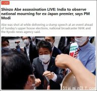印度将为安倍去世全国哀悼一天 中国驻日本使馆发表评论