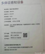 入京后被要求佩戴电子手环,生产厂商是谁？