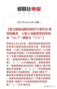 中疾控考虑在“7+3”基础上再缩短隔离时间！