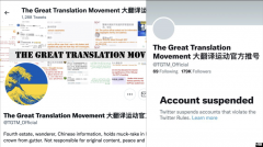 推特上的“大翻译运动”突遭冻结一天后又复活了