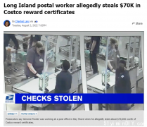大批Costco返现支票被偷,邮局送信员兑换物品被抓