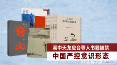 中国全面收紧学生读物 易中天、龙应台等书籍被禁
