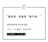 “那个病”忽然来了，10个村庄的冬日感染报告