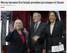 美国选出首位女性参院“临时议长” 总统第三顺位继承人