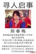 高三女孩失踪已87天，父亲：看到胡鑫宇案后很担忧