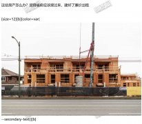 看看破产开发商的在建房