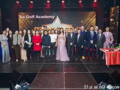 索菲亚高尔夫学院成功举办2022年会暨颁奖典礼