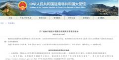 中国驻多国使馆发布通知：赴华不再强制查核酸