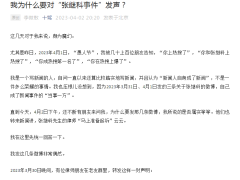 “张继科事件”再发酵，疑似另一张“欠条”浮出水面
