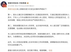 国乒樊振东发文称房间被非法侵入：女子跟踪我多日