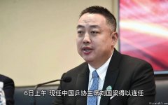 刘国梁当选乒协主席 新华社单篇推送力挺撇清张继科