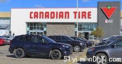 【事求人】【安省6间Canadian Tire请人】部分时薪30元(图)