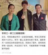 李天一出狱曝全家福：穿百元衣大变样 将移民美国