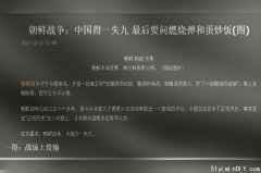 兰州教师提朝鲜战争“九失一得” 引出“武统”话题