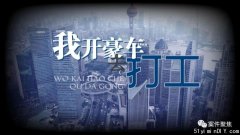 上海一对夫妻两年入职300家公司骗工资，月收入超60万