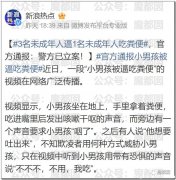 男孩被逼吃粪后续:孩子已不认人 小姨曝被迫和解内幕